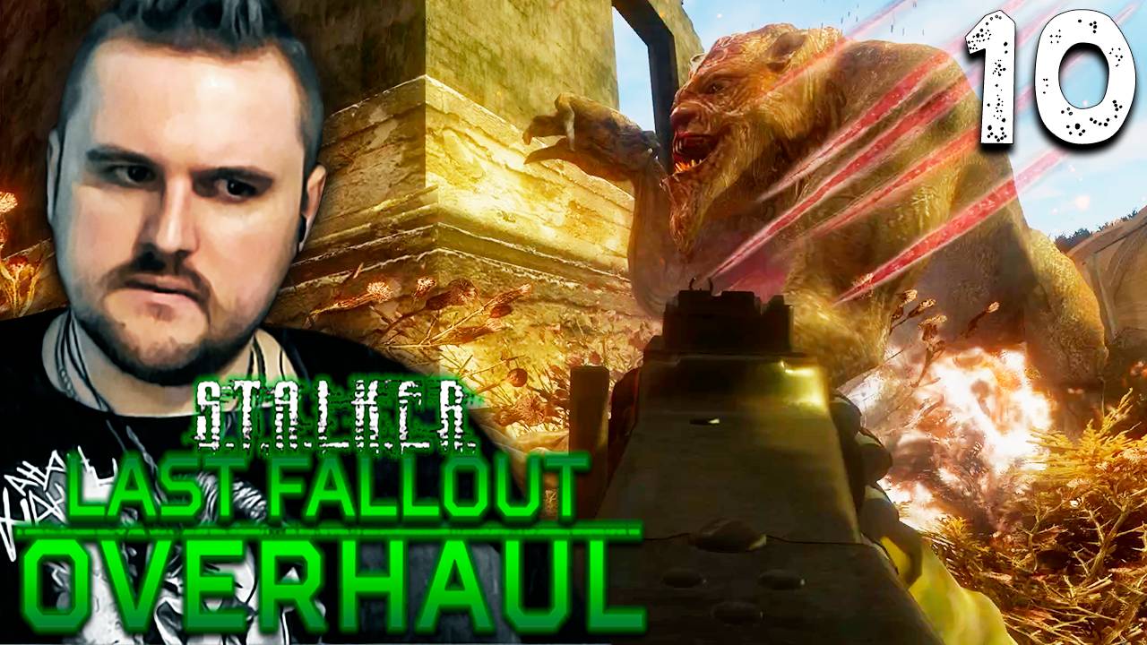 БОЛЬ (10) ► S.T.A.L.K.E.R. Last Fallout Overhaul (LFO)