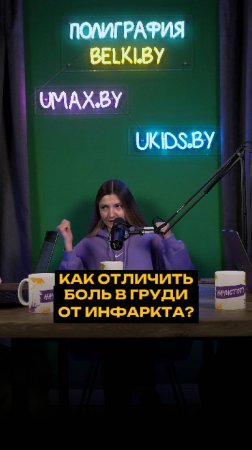 Как отличить боль в груди от инфаркта?