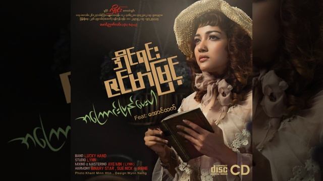 Dan Yar So Tar A Chit