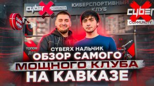 Топовый компьютерный клуб на Кавказе. Реальный отзыв о франшизе киберспортивных арен CyberX.