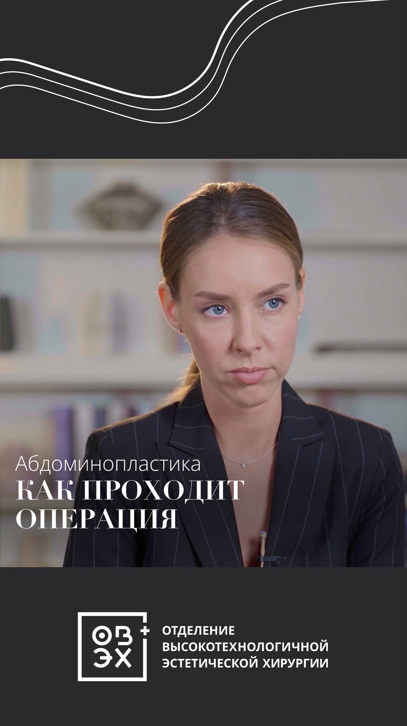 Как проходит операция абдоминопластика?
