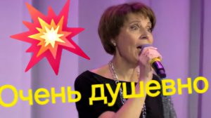 Очень душевно и проникновенно!