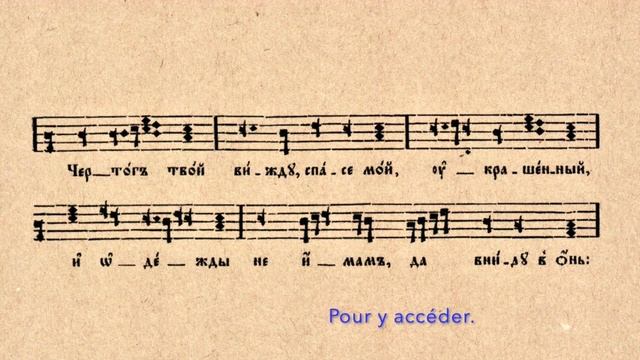 ЧЕРТОГ ТВОЙ Киевского распева. JE CONTEMPLE TON PALAIS Mélodie dite "de Kiev". смотреть онлайн