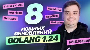 Новый Golang 1.24 - 8 лучших инструментов. Гайд с примерами. Обновление Go.