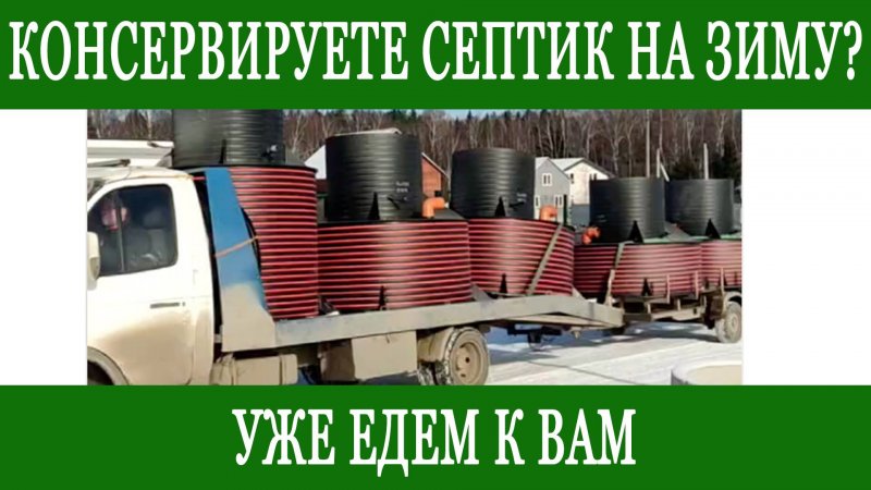 Септик для дачи заказать