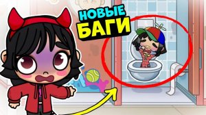 РАСКРЫЛА ВСЕ СЕКРЕТЫ AVATAR WORLD! 😍 Новые баги из TikTok!