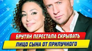 Новости Шоу-Бизнеса ★ Зепюр Брутян перестала скрывать лицо сына от Павла Прилучного
