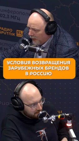 Если ждать возвращения брендов в РФ, то только такого