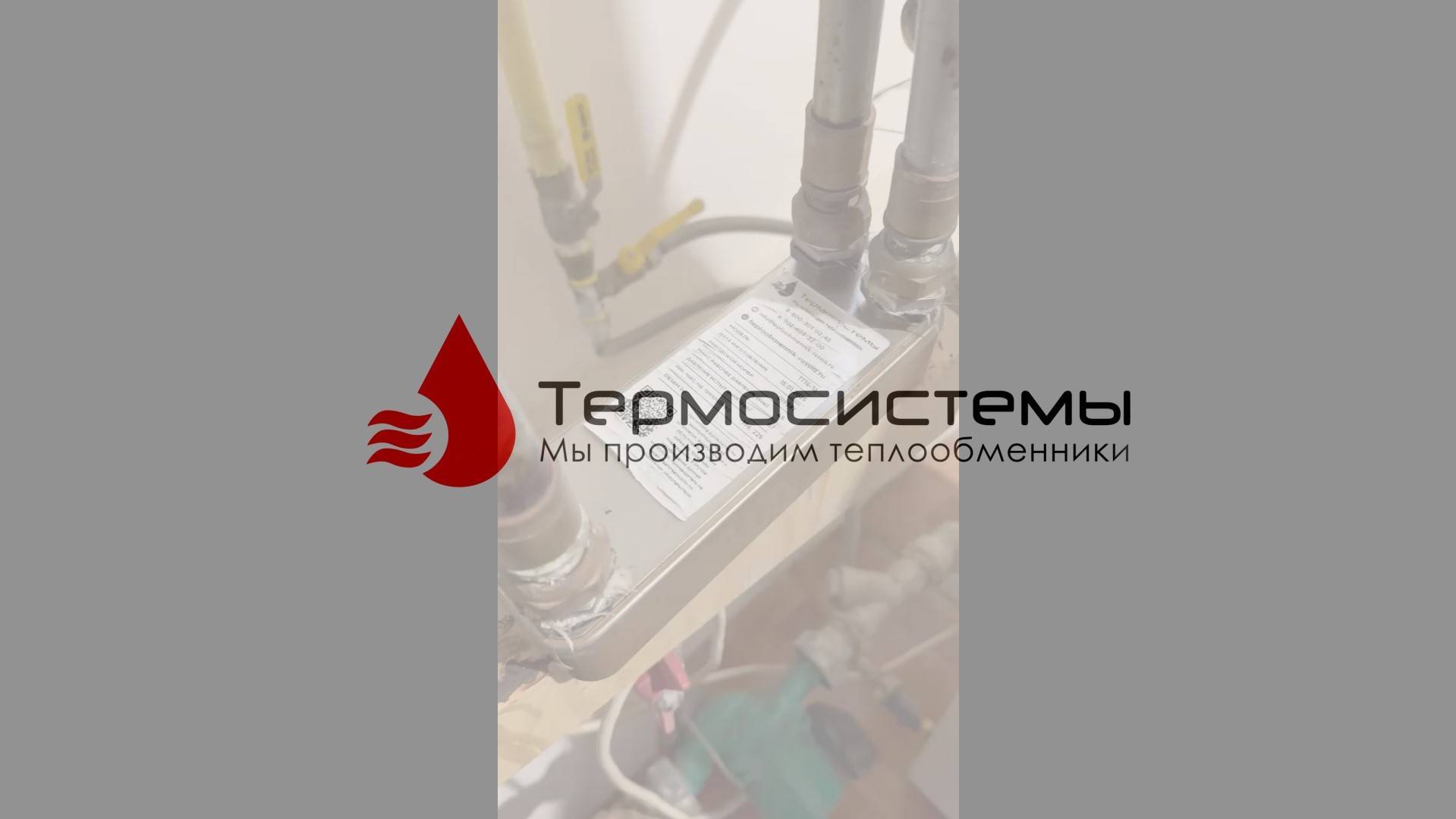 Отзыв заказчика о работе паяного теплообменника ТТ14-16.