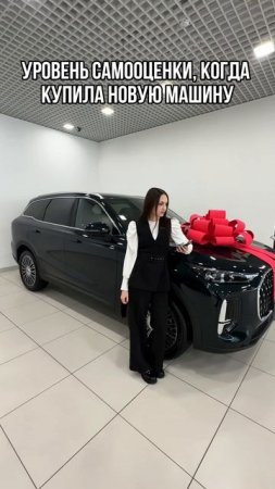 Новая машина тебе к лицу