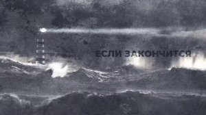 Эррера - "Держись"