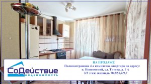 НА ПРОДАЖЕ 4-ком. квартира по адресу п. Новоомский, ул. Титова, д. 1А