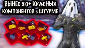 ВЫНЕС 80+ КРАСНЫХ КОМПОНЕНТОВ в ШТУРМЕ | ШТУРМ 7 КАРТА МЕТРО Рояль | Metro PUBG Mobile