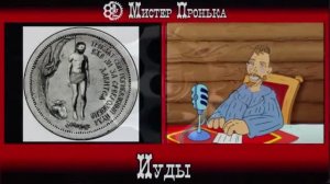 Поколение Иуд. НигиГлисты, отрёкшихся от родителей