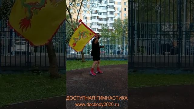 Упражнения с фитнес флагами (48)