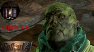 Fallout 4. ▶ Серия 15. Верджил и Светящееся море. #fallout #прохождение #walkthrough