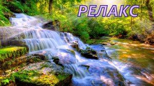 Исцеляющий Релакс Музыка Для Глубокого Сна И Восстановления Сил - 180 минут релаксации.