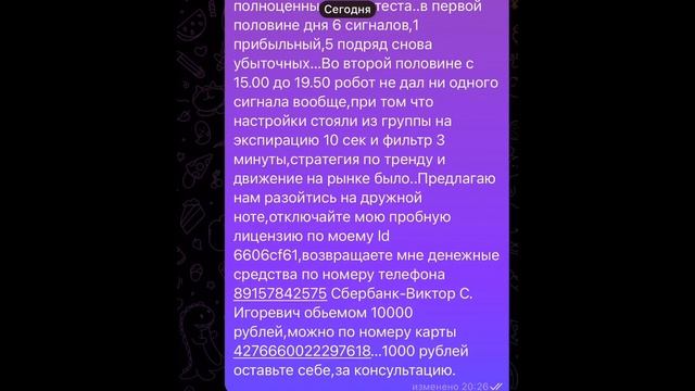 МОШЕННИК РОМАН АЛМАЗОВ!Робот Слива на бинарных опционах-TRA V4!Разоблачение Ромы,кинул сотни людей. смотреть онлайн