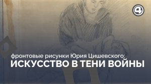 Военные страницы: живопись Цишевского в Музее истории