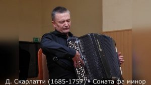Д. Скарлатти (1685-1757) - Соната фа минор