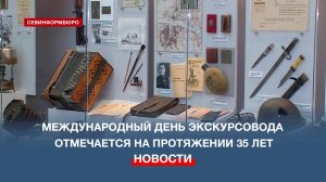 21 февраля севастопольские экскурсоводы отмечают международный профессиональный праздник