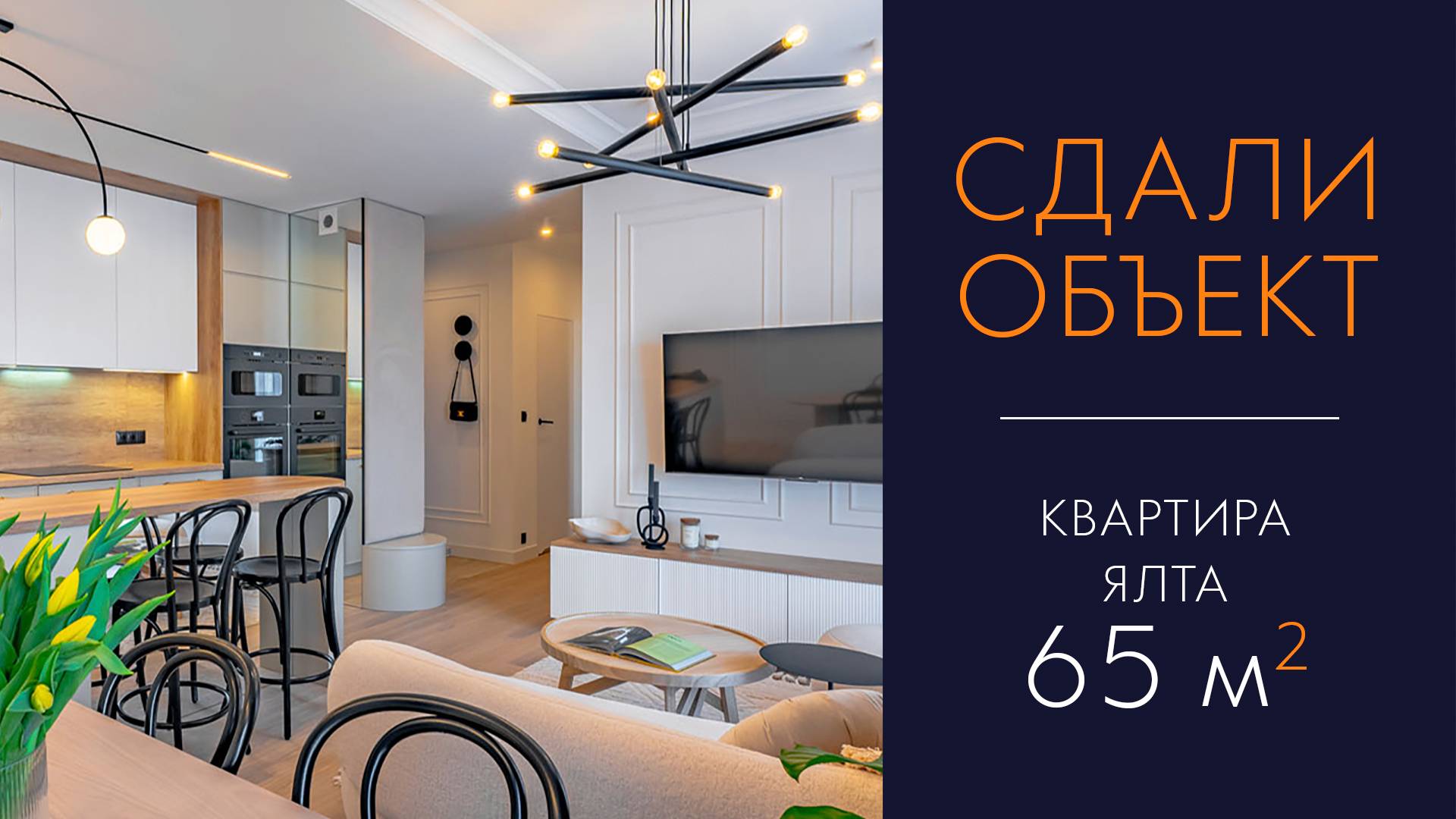 Квартира в Ялте для молодой пары