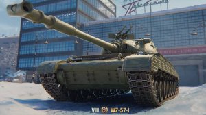 WZ-57-I Танк за Сборочный Цех - МУСОР