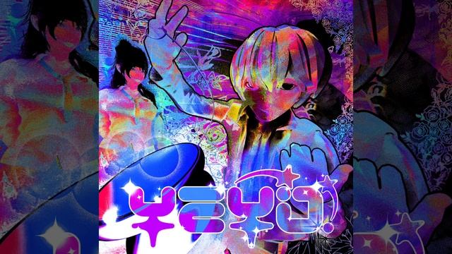 Шайни - Yeyo!(speed up/nightcore) смотреть онлайн