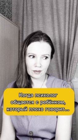 Когда психолог общается с ребенком, который плохо говорит - юмор