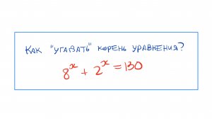 Как угадать корень уравнения при помощи "градиентного спуска"?