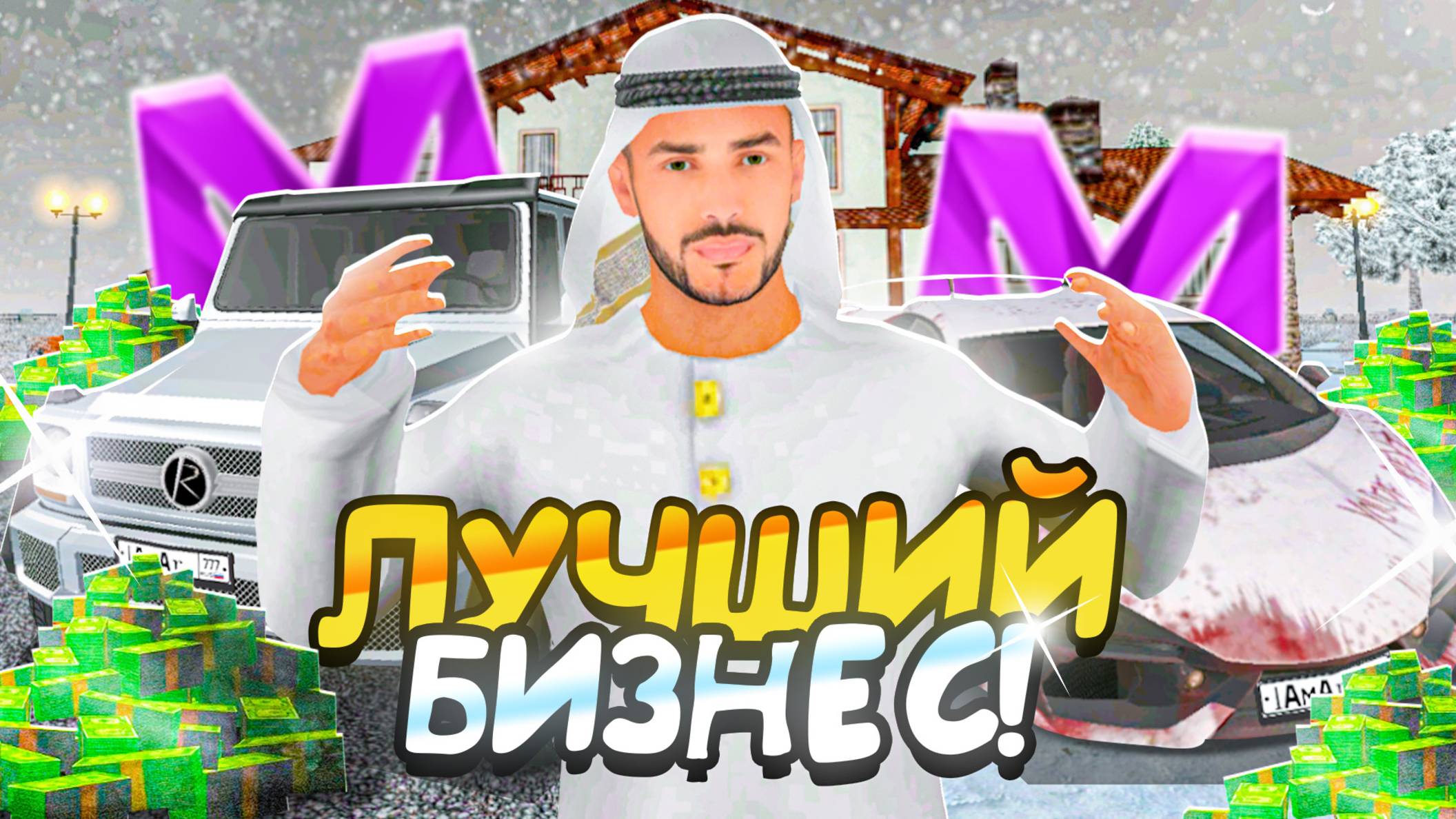 ЛУЧШИЙ БИЗНЕС на МАТРЕШКА РП - ОБЗОР ЛУЧШИХ БИЗНЕСОВ на MATRESHKA RP!