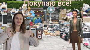 ПОПАЛА НА БЛОШИНЫЙ РЫНОК 😱| Хардкор в The Sims4 | #4