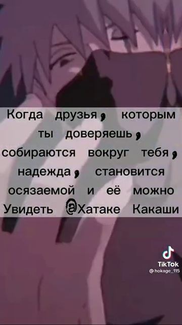 Цитата из аниме Наруто которые стоит задуматься часть 4