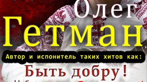 Концерт  Олега Гетмана  (Театр Эльвиры Высоцкой г. Череповец )