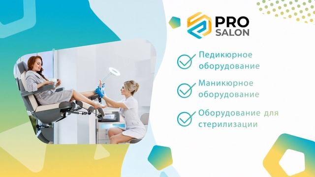 PROSALON-STORE. Оборудование мебель для подологии и ногтевого сервиса смотреть онлайн