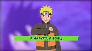Я НАРУТО я БОЕЦ, ПАРОДИЯ НА ПЧЕЛОВОДА😱