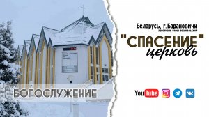 21 февраля 2025 / Участие миссии «Возвращение» / Церковь Спасение