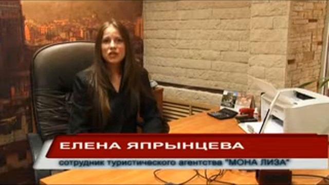 Видеопрезентация от турагентства Мона Лиза.