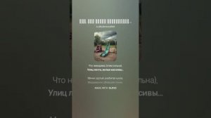 Там, где время остановилось ... (трек Припять, на стихи Н.Филатовой-Крапивиной)