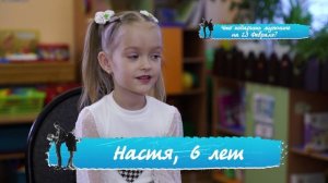 «Правила жизни. Дети»: что подарить мужчине на 23 февраля?