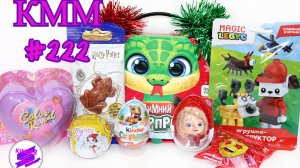 КММ #222. Домовёнок Кузя, Киндер Сюрприз, Гарри Поттер, Барби, Чупа Чупс и др.