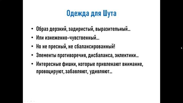 Знак Имиджа ШУТ. Отрывок из мастер-класса - ПЯТЬ АСПЕКТОВ ИМИДЖА Матильды Джерф