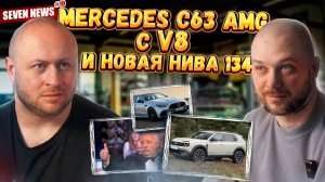 Seven News #10 | Штрафы за экологию | BMW M3 CS | АвтоВАЗ Т-134 |   Контроль качества АвтоВАЗ