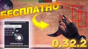 🤔 КАК СКАЧАТЬ ЧИТЫ НА Standoff 2 |0.32.2| ЧИТЫ НА СТЕНДОФФ 2 |0.32.2| ПОЛНАЯ УСТАНОВКА ЧИТА ✅