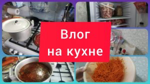 ОПЯТЬ НА КУХНЕ, СНОВА ГОТОВКА. МАРИНУЮ МНОГО МЯСА, К ЧЕМУ БЫ ЭТО?! МОТИВАЦИЯ НА ГОТОВКУ