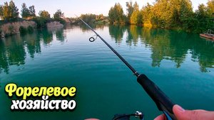 РЫБАЛКА НА ФОРЕЛЕВОМ ХОЗЯЙСТВЕ /
СИБИРЬ