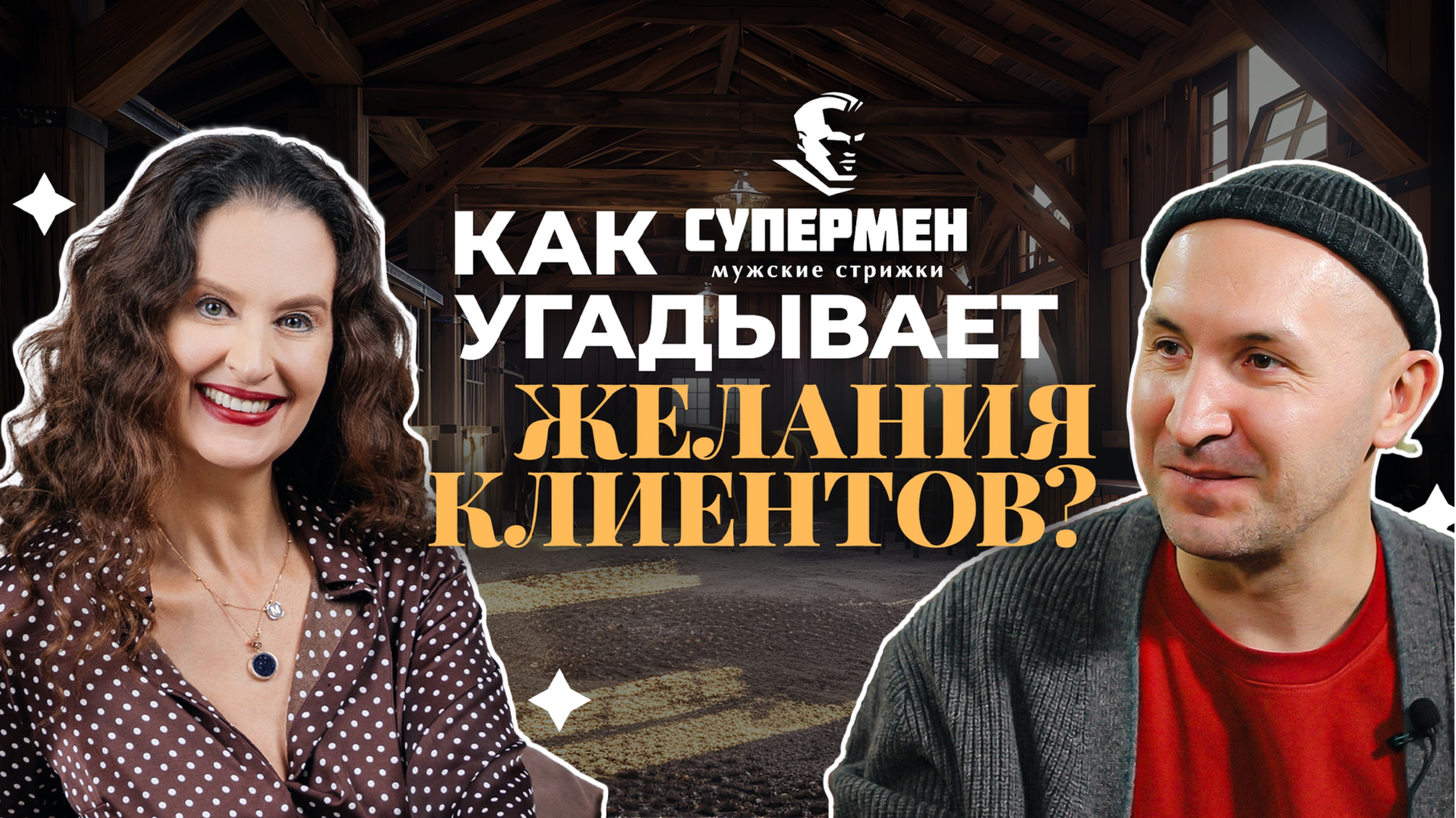 Бизнес на мужских парикмахерских: как Василий Михайлов построил успешную сеть?
