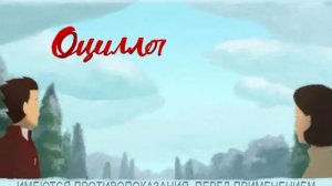 Оциллококцинум ролик сентября 2013 года 10 секунд. Ролик "Лечение", версия z 2