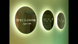 Круглые зеркала с пескоструйныи рисунком и подсветкой