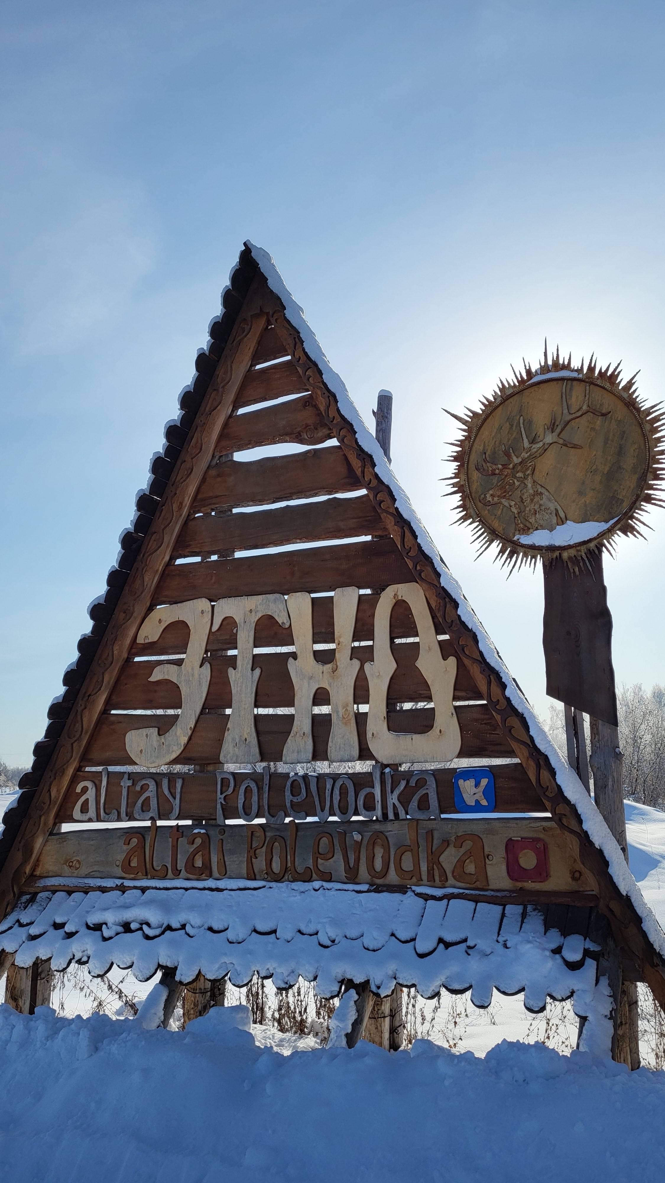 музей "Алтай. История России". с. Полеводка.